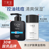 丁家宜男士洗面奶150g+精華乳液面霜保濕露100g護(hù)膚品組合套裝