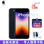 【美版有鎖】Apple iPhone se3 全新未激蘋(píng)果se3美版卡貼直播手機(jī) SE3 黑色 256GB  已拆封-未激活零售機(jī)