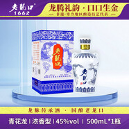 老龍口 青花龍 中華老字號 45度500ml 濃香型白酒 東北糧食酒送禮禮盒