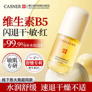 康雪維生素B5精華液面部舒緩褪紅修復屏障補水提亮 一瓶