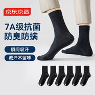 京東京造【7A防臭襪】6雙裝新疆棉中筒襪男透氣商務(wù)休閑運(yùn)動(dòng)襪中筒純黑