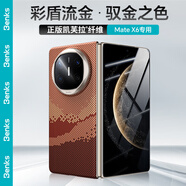 邦克仕（Benks）適用華為 Mate X6手機(jī)殼華為 Mate X6【凱芙拉】浮織凱夫拉磁吸超薄高端保護(hù)套 流金