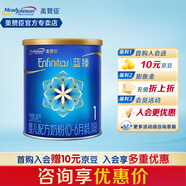 美贊臣藍(lán)臻1段奶粉嬰兒0-6個月荷蘭進(jìn)口 小罐300g