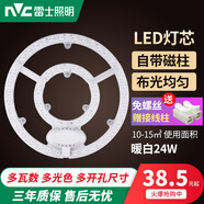 雷士照明LED吸頂燈燈芯圓形改造燈板改裝光源環(huán)形替換le燈條燈盤(pán) 24W暖白 Φ27cm 適用10-15平方