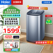 海爾（Haier）3/3.3/5公斤迷你滾筒洗衣機小型全自動(dòng)波輪洗脫一體 高溫煮洗除菌 兒童嬰兒寶寶內衣專(zhuān)用 以舊換新 【推薦】5KG直驅一級+電離除菌+自編程+桶自潔