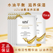 uzupro日本UZUPRO/uzu水光面膜保濕補(bǔ)水原裝進(jìn)口男女通用 【新品】油敷面膜15片