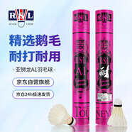 亞獅龍（RSL）羽毛球穩(wěn)定強耐打屬性比賽訓練鵝毛球77速A1(一桶裝）