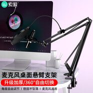 索愛（soaiy）話筒支架桌面麥克風(fēng)支架錄音主播直播支架手持話筒架萬向旋懸臂支架折疊支架 SA-M12