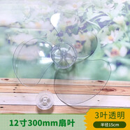 適用于揚子愛(ài)德落地電風(fēng)扇配件臺扇葉FT-30電風(fēng)扇葉片3葉片風(fēng)葉FS-300 透明 透明3葉