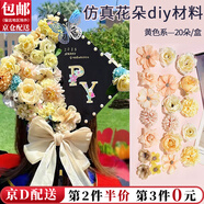 東之天地 學(xué)士帽簪花仿真花絹花婚慶花朵配件diy手工頭飾花材料包痛包裝飾 【黃色系】仿真花【1套20朵】