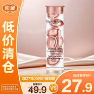 伊麗莎白雅頓粉膠次拋A醇精華第二代粉膠7粒【臨期清倉】