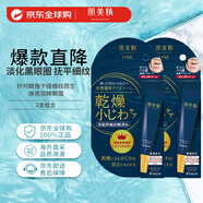 肌美精（Kracie）深澈抗皺眼霜15g視黃醇淡化黑眼圈眼袋細(xì)紋 2支女生生日禮物