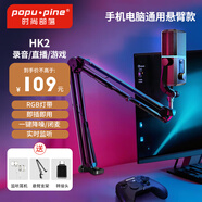 時(shí)尚部落USB桌面麥克風(fēng)游戲多媒體懸臂支架電腦麥克風(fēng)k歌麥降噪直播聲卡語(yǔ)音錄音會(huì )議話(huà)筒有線(xiàn)電容麥 HK2黑 RGB【桌面立式+懸臂】電腦手機通用款