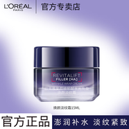 歐萊雅 L'OREAL面霜復顏玻尿酸導入乳霜女士玻色因20霜補水保濕零點霜緊致抗皺 歐萊雅玻尿酸淡紋霜15ml