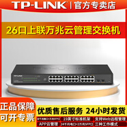 TP-LINK 普聯(lián)全千兆24口交換機16企業(yè)級網(wǎng)線分線器tplink網(wǎng)絡交換器10路12以太網(wǎng)VLAN匯聚光纖監(jiān)控專用 【26口云管理上聯(lián)萬兆】鋼殼~標準機架式~ ~