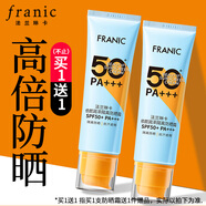 法蘭琳卡（FRANIC）防曬霜50倍女隔離遮瑕面部全身體防曬防水防汗輕薄不油膩清爽戶(hù)外 防曬霜50ml*2支