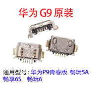 榮耀適用華為P3010暢玩7x暢享9mate20nova56789安卓尾插接口 米白色 華為 G9 尾插