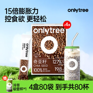 only tree奇亞籽高蛋白即食飽腹高膳食纖維沖飲奇亞籽輕食5g*80條