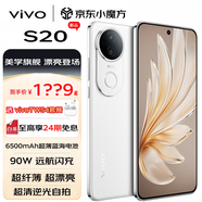 vivoS20 新品5G手機(jī) 玉露白 8GB+256GB 官方標(biāo)配