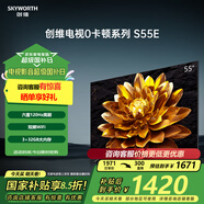 創(chuàng)維（Skyworth）創(chuàng)維電視55英寸S55E 4K超高清120Hz高刷 3+32大內(nèi)存 雙頻WiFi智能語音 deepseek  AI電視機(jī)第一名 55英寸