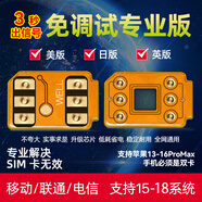 BEILUOJIA 【手機必須是雙卡】專業(yè)版免調(diào)試卡貼蘋果美版日版iPhone13 14 15 16promax解鎖移動聯(lián)通電信超雪 蘋果13-16promax免激活專業(yè)版