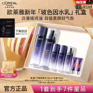 歐萊雅（L'OREAL） 護(hù)膚套裝玻尿酸玻色因水乳化妝品禮盒爽膚水乳液面霜禮物禮盒 【7件套】晶露+乳+眼霜+精華3ml