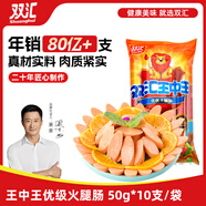 雙匯 王中王火腿腸香腸 50g*10支 休閑零食 即食火腿腸 露營 出游燒烤