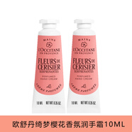 歐舒丹護(hù)手霜唇膏小樣 綺夢櫻花香氛潤手霜10ml*2