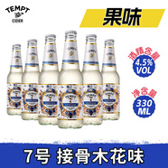 誘惑（TEMPT）1號/3號/7號/8號/9號 丹麥品牌 誘惑7號接骨木果味西打酒 配制酒 誘惑7號 330mL 6瓶