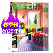【包郵】瑞麗家居設計雜志2026年新年刊【全年訂閱/2025年夏/春季刊/秋冬季刊/新年刊】時(shí)尚裝飾裝修設計方案書(shū)籍家裝家庭室內非過(guò)刊 【現貨】25年春季刊