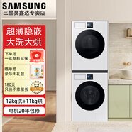 三星（SAMSUNG）AI神7系超薄大容量洗烘套裝12kg滾筒洗衣機+11kg熱泵烘干機 WW12DBLB84GN+DV11DBL4A0GN