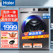 海爾（Haier）洗衣機(jī)全自動(dòng)滾筒帶烘干洗烘一體洗衣機(jī)10公斤變頻一級(jí)能效除菌行業(yè)排名前十 以舊換新補(bǔ)貼20% 【年度新品】洗烘一體+1200高轉(zhuǎn)速+1.1洗凈比