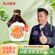 九江雙蒸酒 米香型白酒 38度浸泡酒2.5L 廣東米酒浸泡青梅果酒送禮白酒