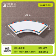 貝萊恩密胺餐具火鍋組合圓形羊肉肥牛拼盤(pán)仿瓷塑料扇形盤(pán)密胺盤(pán)子商用 13英寸扇形盤(pán)