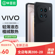 畢亞茲 BIAZE適用vivox200pro手機殼X200Pro保護套全包防摔超輕薄 X90全包防摔液態(tài)硅膠黑