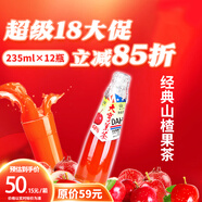大亨果茶 235ml 山楂汁果肉飲料整箱童年記憶原味經(jīng)典超級18大促 235ml*12