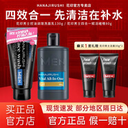 花印洗面奶男士深層清潔控油保濕去角質(zhì)學(xué)生祛痘潔面乳官方日本進(jìn)口 【四效合一】先清潔-在補(bǔ)水