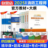 備考2025一級消防工程師官方教材 一級消防中國計劃出版社適用于一、二級消防正版消防工程師應急管理部消防救援局 贈環(huán)球網(wǎng)校視頻課程真題習題模擬電子題庫