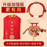 祥隱【普陀山直發(fā)】寶寶別針嬰兒桃木劍兒童護身壓驚防驚嚇朱砂掛件 【全面加強版】嬰兒款生肖蛇