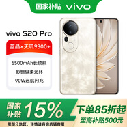 vivoS20 Pro 【國家補貼】新品5G拍照手機 5000萬(wàn)索尼超級潛望長(cháng)焦 藍晶×天璣9300+ AI手機vivos20pro 鳳羽金【活動(dòng)版】 12GB+256GB
