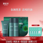 御泥坊男士黑茶凈爽控油補(bǔ)水護(hù)膚品套裝禮盒補(bǔ)水保濕清爽控油護(hù)膚品禮物 男士黑茶3件套+褐藻面膜15片