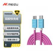 魅族（MEIZU）PANDAER Line King 100W USB-C 硅膠快充數(shù)據(jù)線CityPop藍支持PD3.0支持6A 手機/耳機/平板一線接入