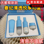 春紀（HARUKI）楊梅大葡萄素顏乳面霜水乳洗面奶面膜水乳套裝60歲媽媽護膚品 新款大葡萄水漾保濕四件套