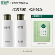 相宜本草男士乳液清爽保濕乳液男士護膚品清爽補水保濕 240g2瓶