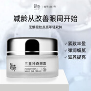 迷奇迷奇迷奇護膚品神奇美容蜜補水保濕面霜絲素精華經(jīng)典 三重神奇眼霜