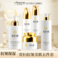 花月情抗皺洗面奶提拉緊致補(bǔ)水保濕深層清潔控油祛痘潔面溫和不緊繃 貴婦五件套 910g