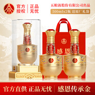五糧液股份有限公司出品感恩酒白酒52度濃香型白酒 送禮禮盒 52度 500mL 2瓶 感恩傳承金+手提袋