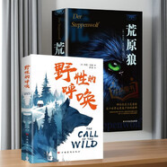 外國小說(shuō)2冊】野性的呼喚正版+荒原狼新版經(jīng)典名著(zhù)拓展閱讀世界文學(xué)外國小說(shuō)書(shū)籍