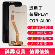 華為（HUAWEI）榮耀Play COR-AL10/AL00手機觸摸顯示內(nèi)外屏幕總成帶框 榮耀Play總成 黑色