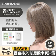憶絲蕓（Eisansun）染發(fā)膏植物純?nèi)景l(fā)劑自己在家染頭發(fā)蓋白不沾漂發(fā)劑天然男女士專用 香檳灰-棕黃發(fā)底6度染（B-8）